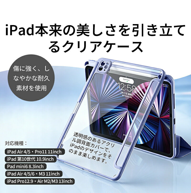 iPad ケース iPad Air ケース iPad Pro 11インチ ケース iPad 第11世代 A16 第10世代 第9世代 第8世代 第7世代 Air 13インチ Air 11インチ Air M4 M3 M2 Air5 Air4 Pro 11インチ M5 M4 カバー 保護ケース 縦置き 横置き オートスリープ 収納 充電 ペン収納 透明背面