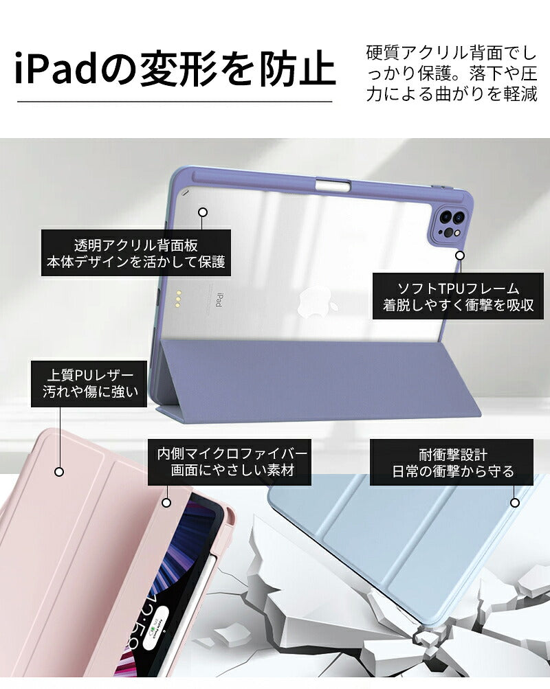 iPad ケース iPad Air ケース iPad Pro 11インチ ケース iPad 第11世代 A16 第10世代 第9世代 第8世代 第7世代 Air 13インチ Air 11インチ Air M4 M3 M2 Air5 Air4 Pro 11インチ M5 M4 カバー 保護ケース 縦置き 横置き オートスリープ 収納 充電 ペン収納 透明背面