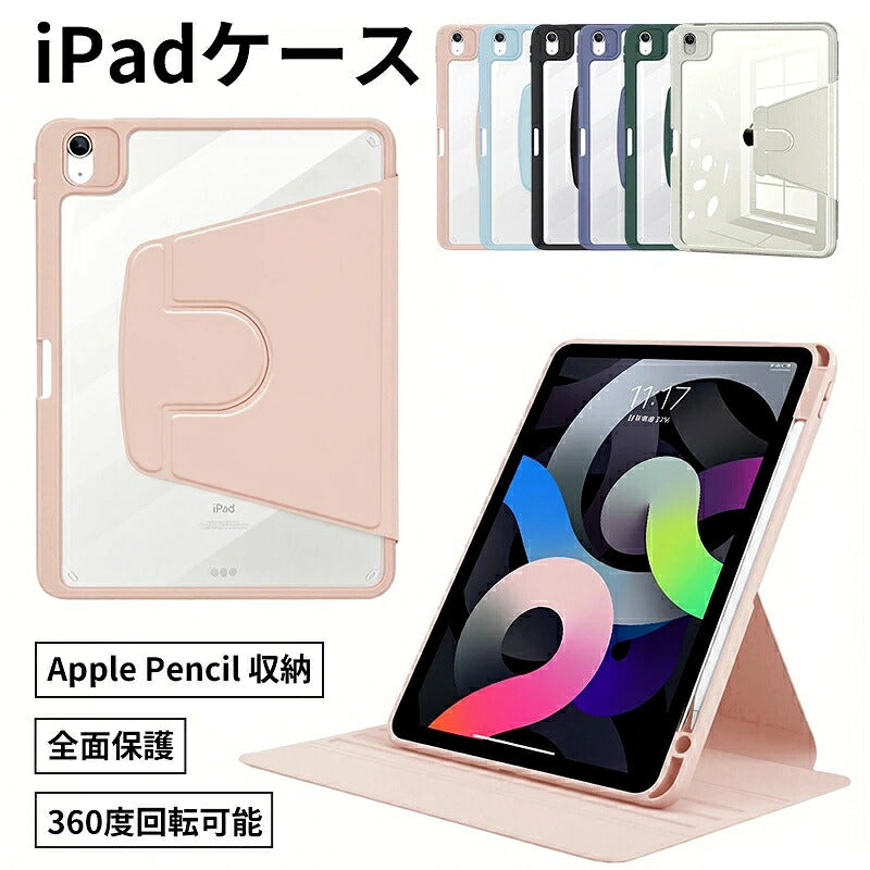 iPad ケース iPad Air ケース iPad Pro 11インチ ケース iPad 第11世代 A16 第10世代 第9世代 第8世代 第7世代 Air 13インチ Air 11インチ Air M4 M3 M2 Air5 Air4 Pro 11インチ M5 M4 カバー 保護ケース 縦置き 横置き オートスリープ 収納 充電 ペン収納 透明背面