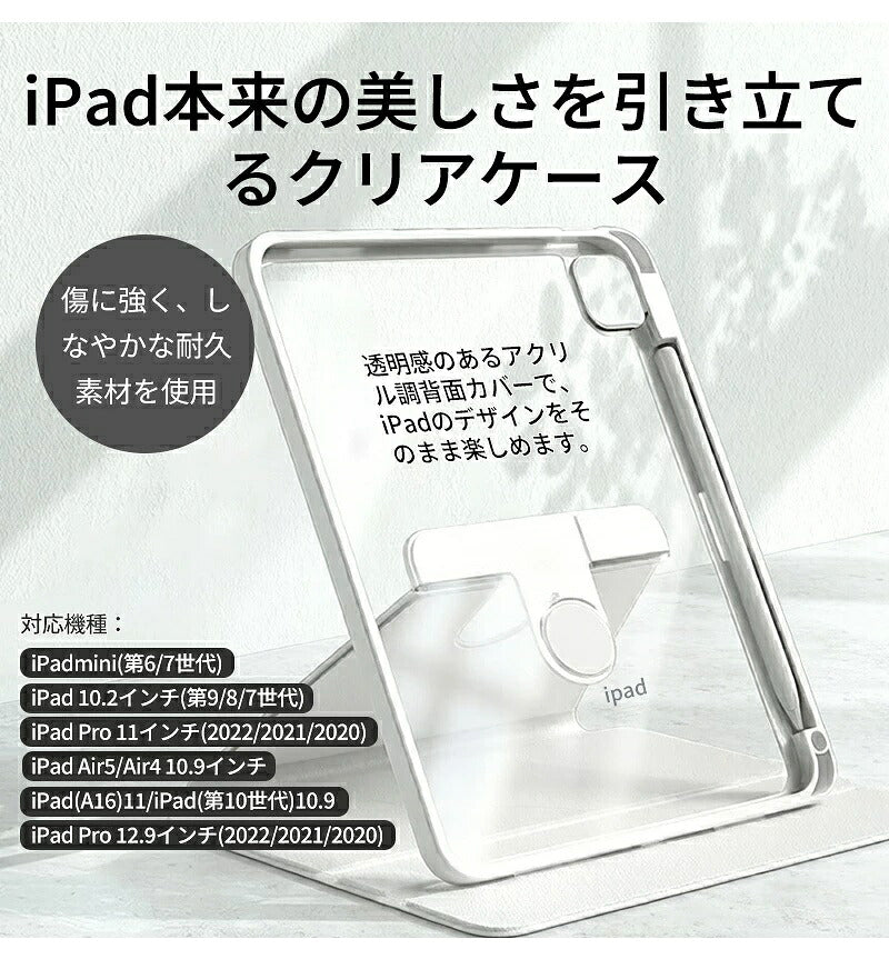 iPad ケース iPad Air ケース iPad Pro 11インチ ケース iPad 第11世代 A16 第10世代 第9世代 第8世代 第7世代 Air 13インチ Air 11インチ Air M4 M3 M2 Air5 Air4 Pro 11インチ M5 M4 カバー 保護ケース 縦置き 横置き オートスリープ 収納 充電 ペン収納 透明背面