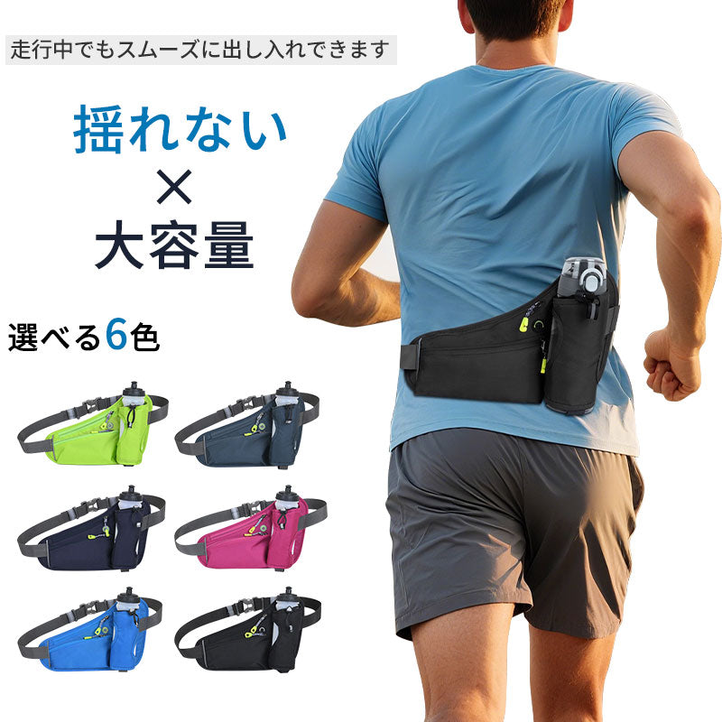 ランニングポーチ ウエストポーチ ランニングバッグ 軽快ランポーチ 揺れない 軽量 撥水 スマホ ボトル ペットボトル ウォーキング ジョギング マラソン ランニング スポーツ メンズ レディース ジョギングポーチ ボディバッグ