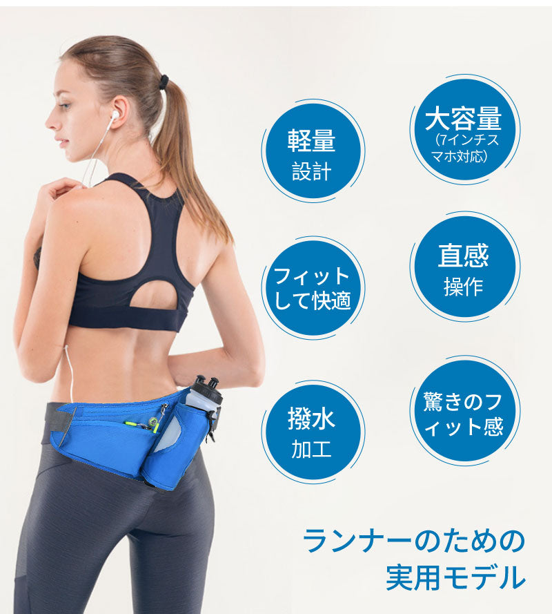 ランニングポーチ ウエストポーチ ランニングバッグ 軽快ランポーチ 揺れない 軽量 撥水 スマホ ボトル ペットボトル ウォーキング ジョギング マラソン ランニング スポーツ メンズ レディース ジョギングポーチ ボディバッグ