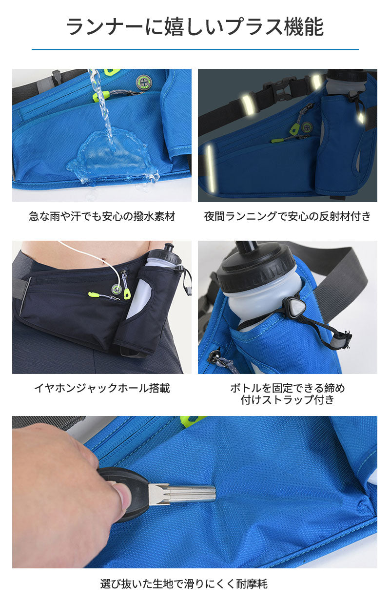 ランニングポーチ ウエストポーチ ランニングバッグ 軽快ランポーチ 揺れない 軽量 撥水 スマホ ボトル ペットボトル ウォーキング ジョギング マラソン ランニング スポーツ メンズ レディース ジョギングポーチ ボディバッグ
