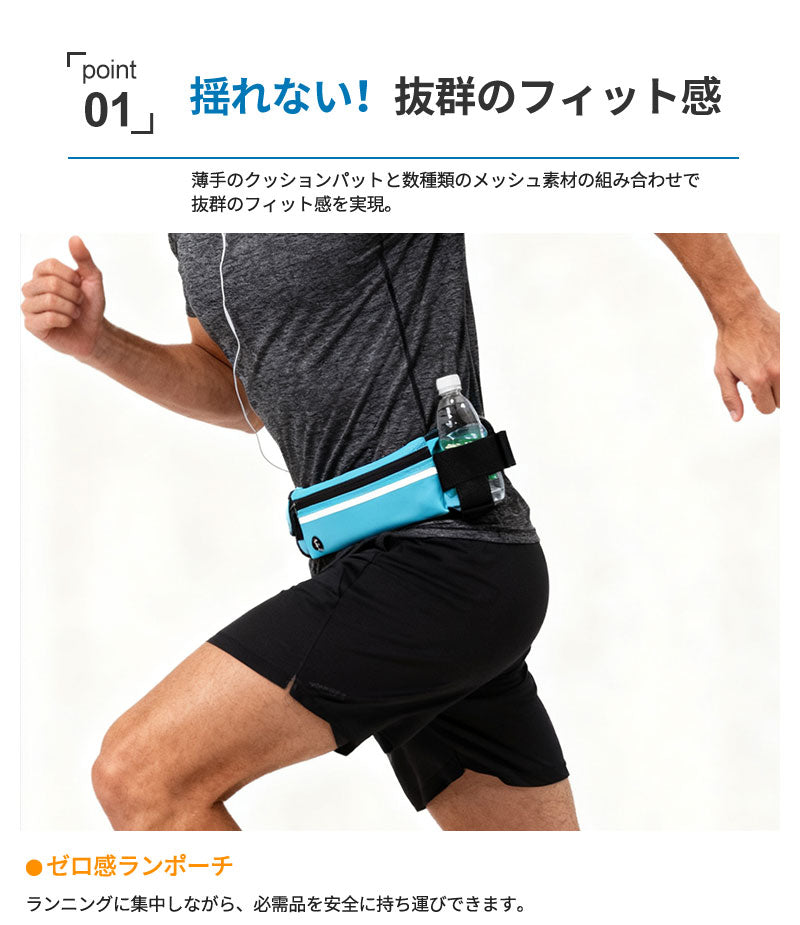 ランニングポーチ 揺れない ウエストポーチ 軽量 防水 ランニングバッグ ジョギングポーチ ボトルポーチ ペットボトル対応 メンズ レディース 軽快ランポーチ アウトドア スマートフォン収納 スポーツ ウォーキング マラソン ボディバッグ