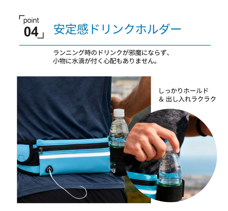 ランニングポーチ 揺れない ウエストポーチ 軽量 防水 ランニングバッグ ジョギングポーチ ボトルポーチ ペットボトル対応 メンズ レディース 軽快ランポーチ アウトドア スマートフォン収納 スポーツ ウォーキング マラソン ボディバッグ