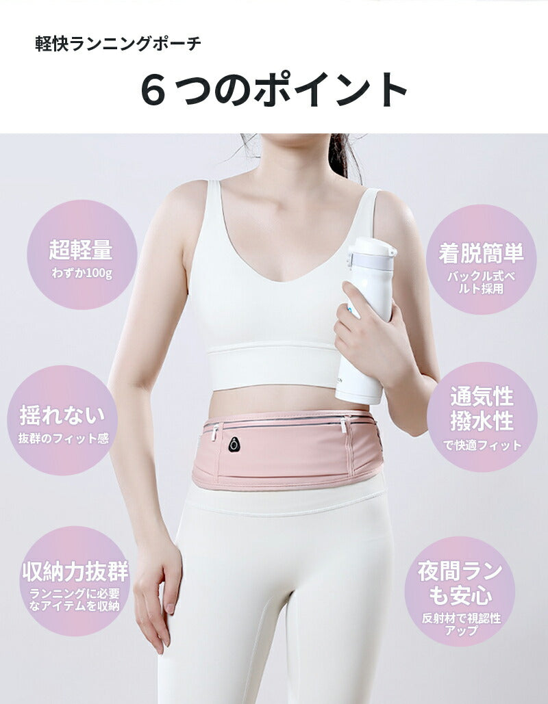 揺れない ランニングポーチ 防水 ウエストポーチ 軽量 スマホ対応 通気性 ジョギングバッグ 大容量 ウォーキング 薄型 作業用 伸縮ベルト レディース メンズ ランニングポーチ イヤホン穴 反射素材 バックル調節可能