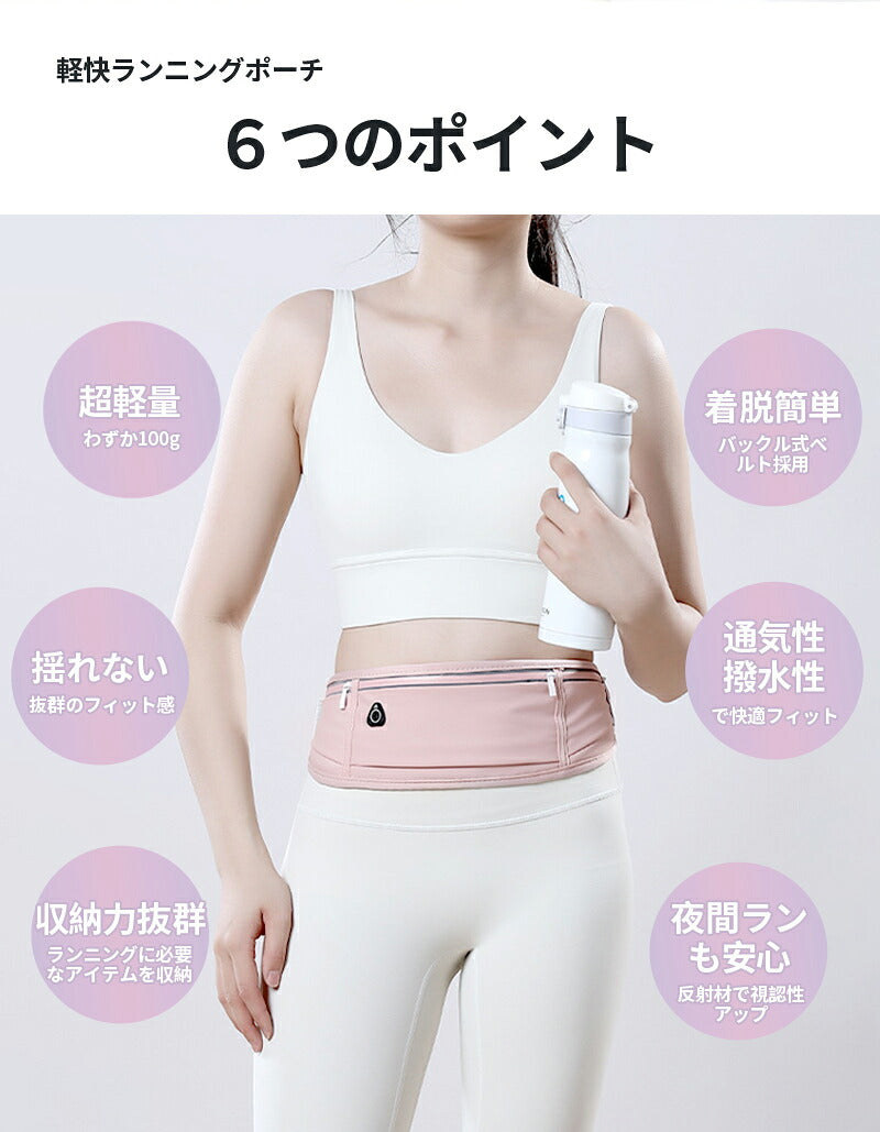 揺れない ランニングポーチ 防水 ウエストポーチ 軽量 スマホ対応 通気性 ジョギングバッグ 大容量 ウォーキング 薄型 作業用 伸縮ベルト レディース メンズ ランニングポーチ イヤホン穴 反射素材 バックル調節可能