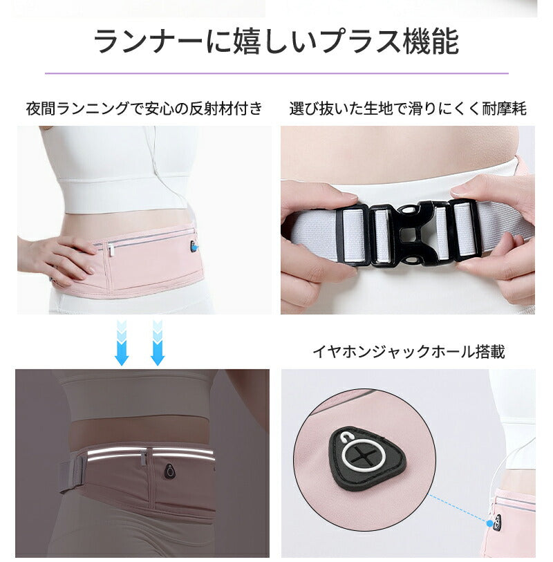 揺れない ランニングポーチ 防水 ウエストポーチ 軽量 スマホ対応 通気性 ジョギングバッグ 大容量 ウォーキング 薄型 作業用 伸縮ベルト レディース メンズ ランニングポーチ イヤホン穴 反射素材 バックル調節可能