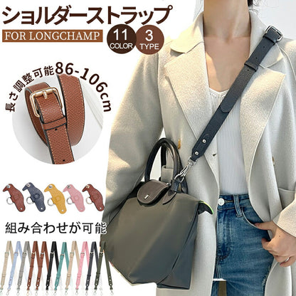 ストラップ ロンシャン ロンシャン ショルダーバッグ専用ストラップ mini/S専用留め具ロンシャン スモール バッグ専用 クロスボデbag-pj-1001