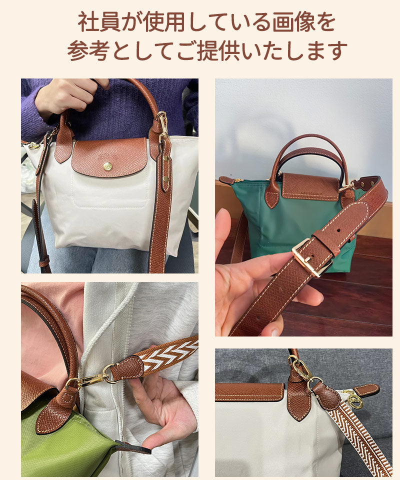ストラップ ロンシャン ロンシャン ショルダーバッグ専用ストラップ mini/S専用留め具ロンシャン スモール バッグ専用 ハンドバッグ専用 クロスボディ調節可能ショルダーストラップ ストラップ トップハンドルバッグ専用