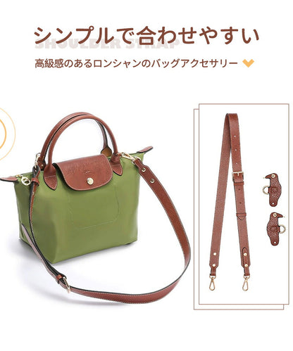 ストラップ ロンシャン ロンシャン ショルダーバッグ専用ストラップ mini/S専用留め具ロンシャン スモール バッグ専用 ハンドバッグ専用 クロスボディ調節可能ショルダーストラップ ストラップ トップハンドルバッグ専用