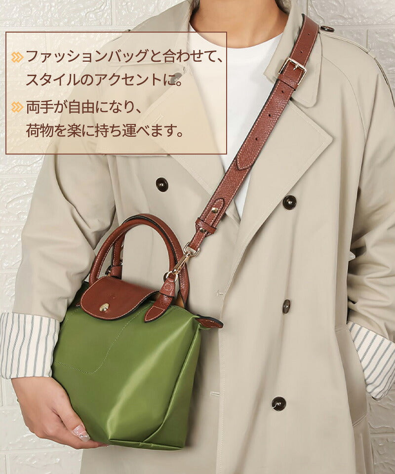ストラップ ロンシャン ショルダーバッグ専用  ロンシャン ストラップ mini/S専用留め具ロンシャン スモール バッグ専用 クロスボディ調節可能ショルダーストラップ ストラップ トップハンドルバッグ専用 ハンドバッグ専用