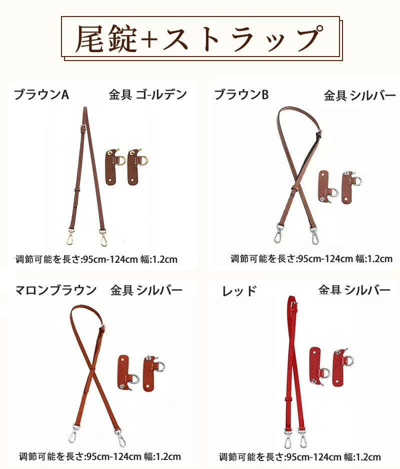 ストラップ ロンシャン ショルダーバッグ専用 ロンシャン ストラップ 後付け ンシャン スモール バッグ専用 クロスボディ調節可能ショルダーストラップ ストラッbag-pj-1005