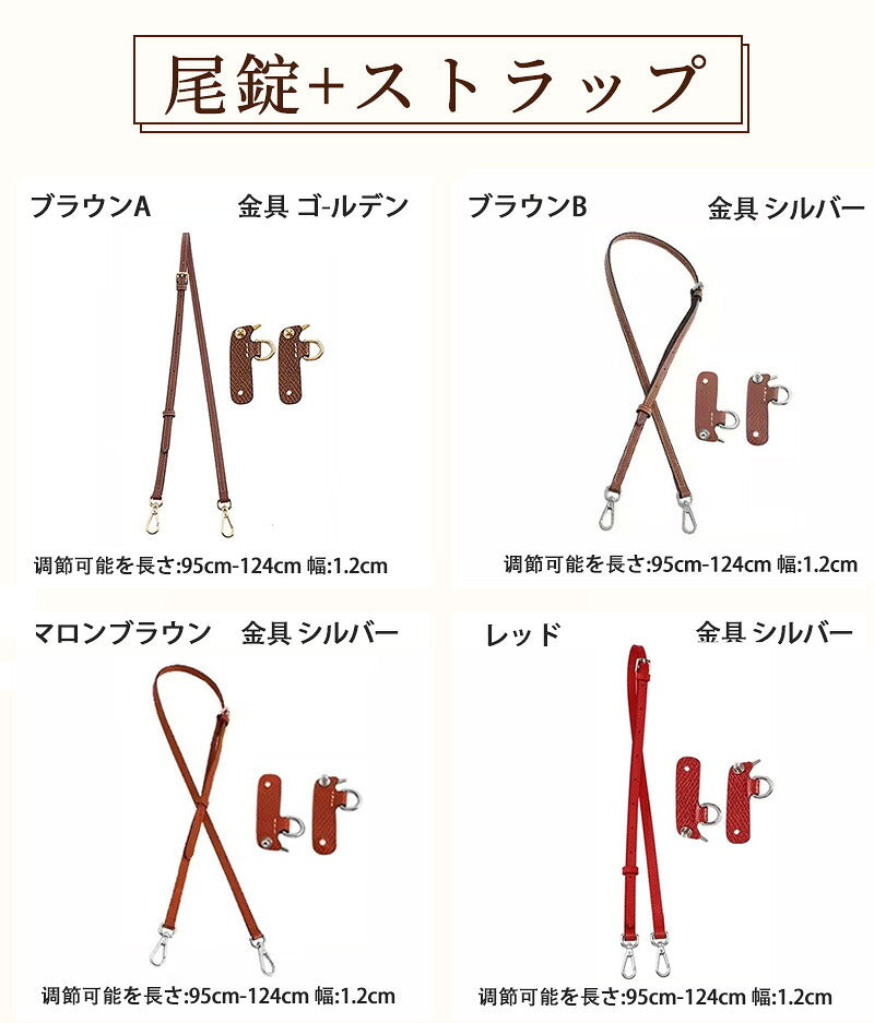 ストラップ ロンシャン ショルダーバッグ専用 ロンシャン ストラップ 後付け ンシャン スモール バッグ専用 クロスボディ調節可能ショルダーストラップ ストラップ ハンドルバッグ専用 ハンドバッグ 95-124cm