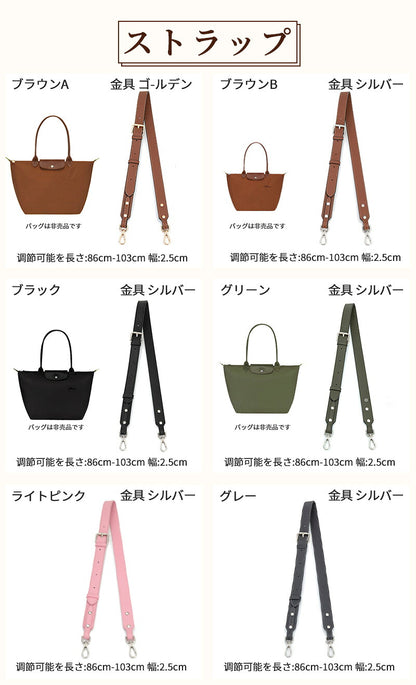 ストラップ ロンシャン ショルダーバッグ専用 ロンシャン ストラップ 後付け mini/S専用留め具ロンシャン スモール バッグ専用 クロスボディ調節可能ショルダーストラップ ストラップ ハンドルバッグ専用 ハンドバッグ 86-103cm