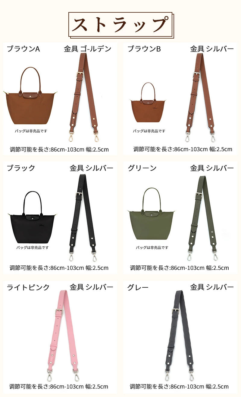 ストラップ ロンシャン ショルダーバッグ専用  ロンシャン ストラップ mini/S専用留め具ロンシャン スモール バッグ専用 クロスボディ調節可能ショルダーストラップ ハンドバッグ専用 幅2.5cm トップハンドルバッグ専用 ストラップ