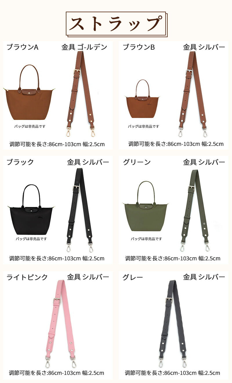 ストラップ ロンシャン ショルダーバッグ専用  ロンシャン ストラップ mini/S専用留め具ロンシャン スモール バッグ専用 クロスボディ調節可能ショルダースbag-pj-004-hd