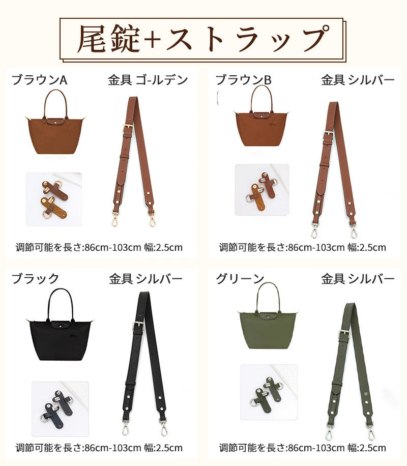 ストラップ ロンシャン ショルダーバッグ専用  ロンシャン ストラップ mini/S専用留め具ロンシャン スモール バッグ専用 クロスボディ調節可能ショルダーストラップ ハンドバッグ専用 幅2.5cm トップハンドルバッグ専用 ストラップ
