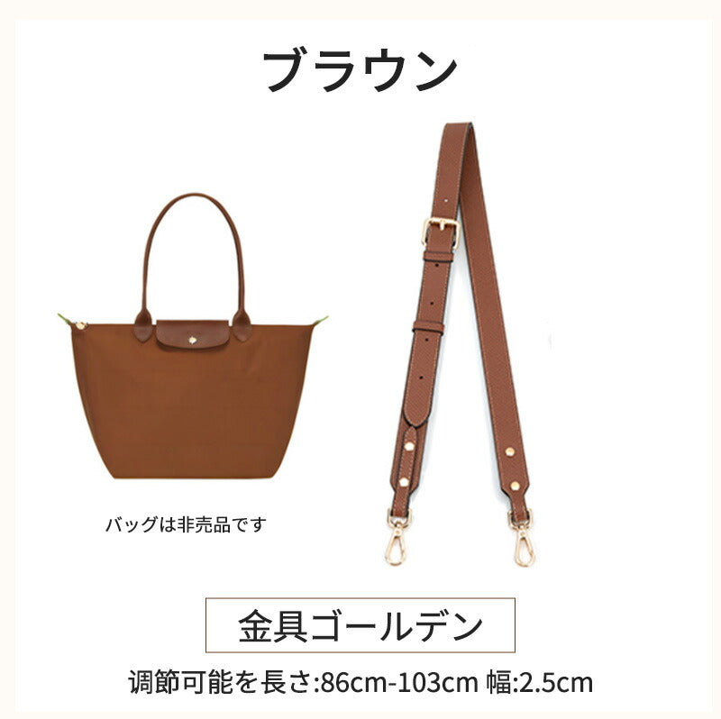 ストラップ ロンシャン ショルダーバッグ専用  ロンシャン ストラップ mini/S専用留め具ロンシャン スモール バッグ専用 クロスボディ調節可能ショルダースbag-pj-005