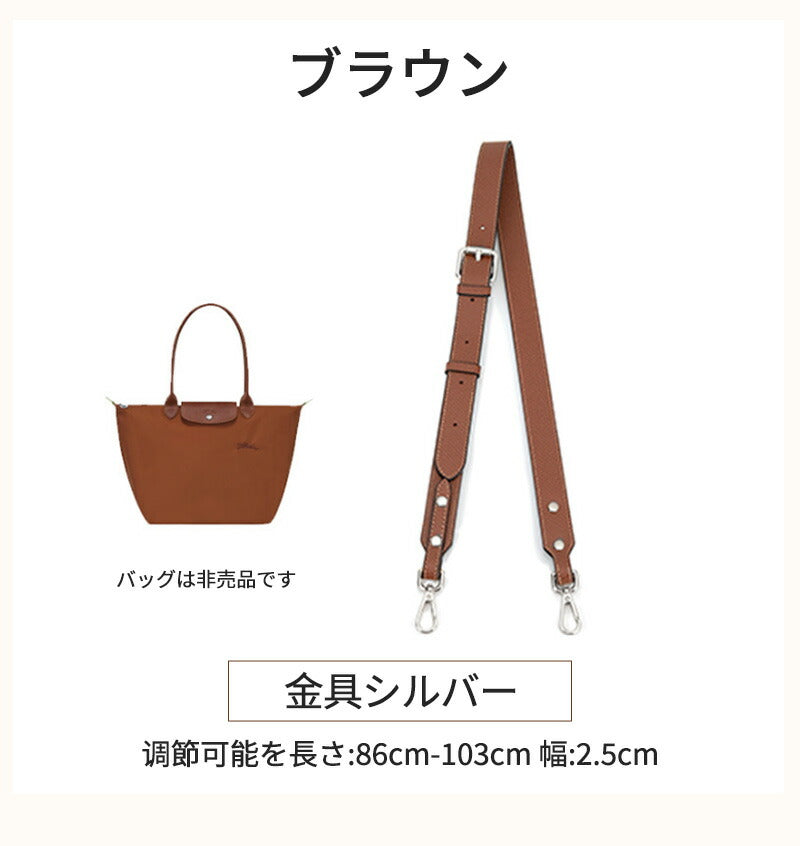 ストラップ ロンシャン ショルダーバッグ専用  ロンシャン ストラップ mini/S専用留め具ロンシャン スモール バッグ専用 クロスボディ調節可能ショルダースbag-pj-005