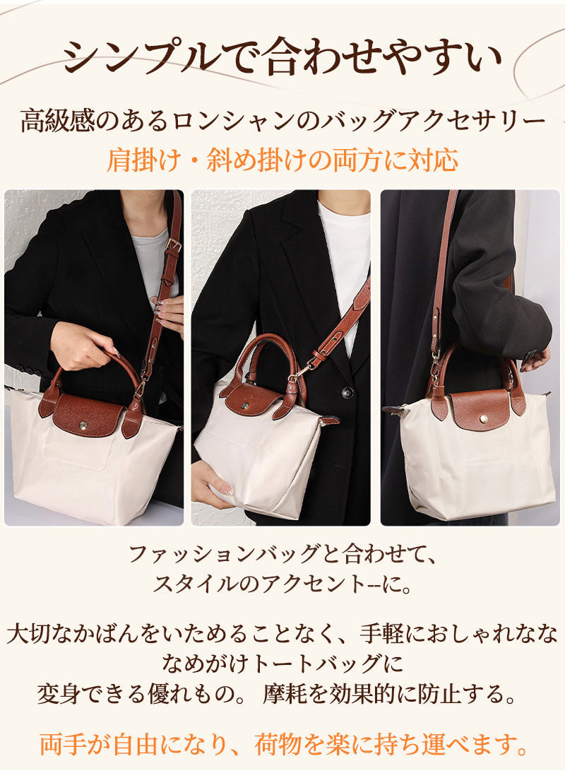 ストラップ ロンシャン ショルダーバッグ専用  ロンシャン ストラップ mini/S専用留め具ロンシャン スモール バッグ専用 クロスボディ調節可能ショルダースbag-pj-005