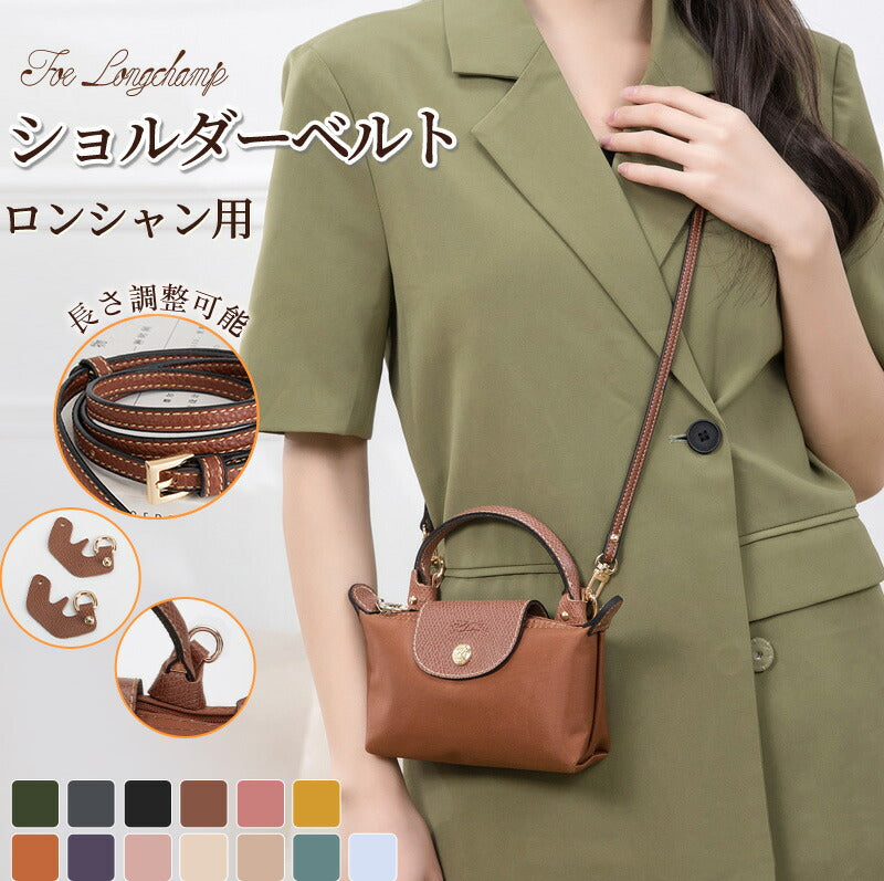 【クーポン利用で1782円★21日終了】ストラップ ロンシャン ショルダーバッグ専用  ロンシャン ストラップ mini/S専用留め具ロンシャン スモール バッbag-pj-007