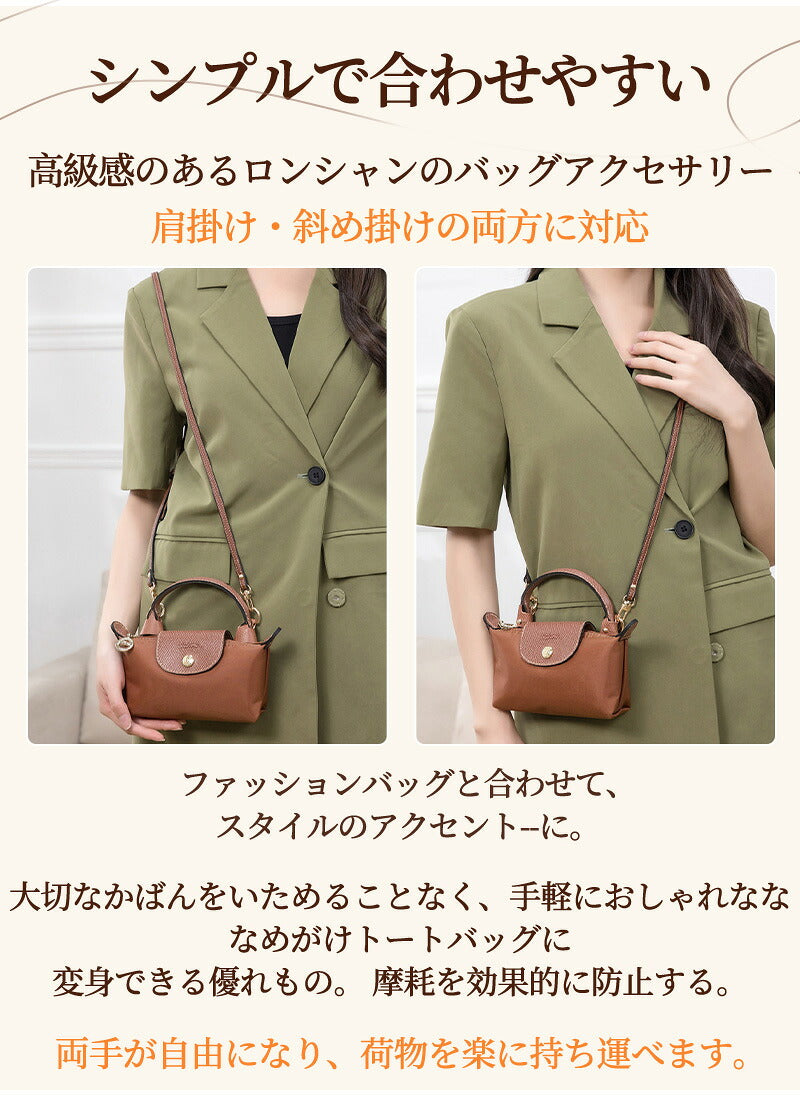 ストラップ ロンシャン ショルダーバッグ専用  ロンシャン ストラップ mini/S専用留め具ロンシャン スモール バッグ専用 ストラップ クロスボディ調節可能ショルダーストラップ ハンドバッグ専用 トップハンドルバッグ専用 幅0.9cm