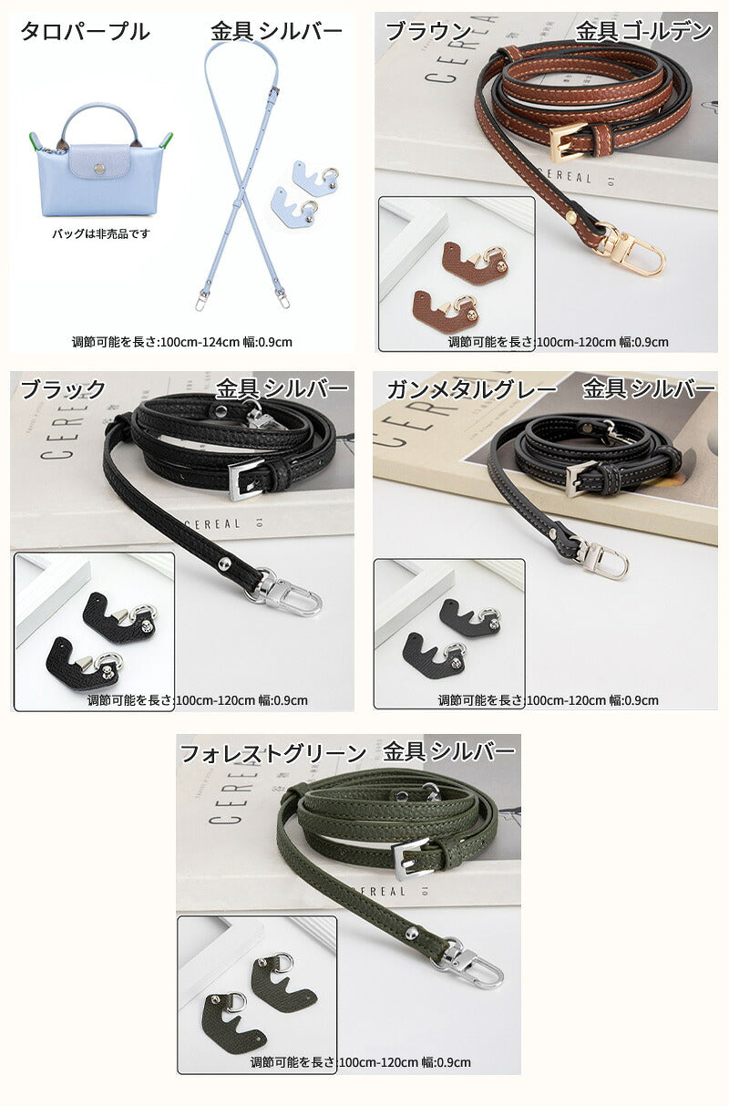 ストラップ ロンシャン ショルダーバッグ専用  ロンシャン ストラップ mini/S専用留め具ロンシャン スモール バッグ専用 ストラップ クロスボディ調節可能ショルダーストラップ ハンドバッグ専用 トップハンドルバッグ専用 幅0.9cm
