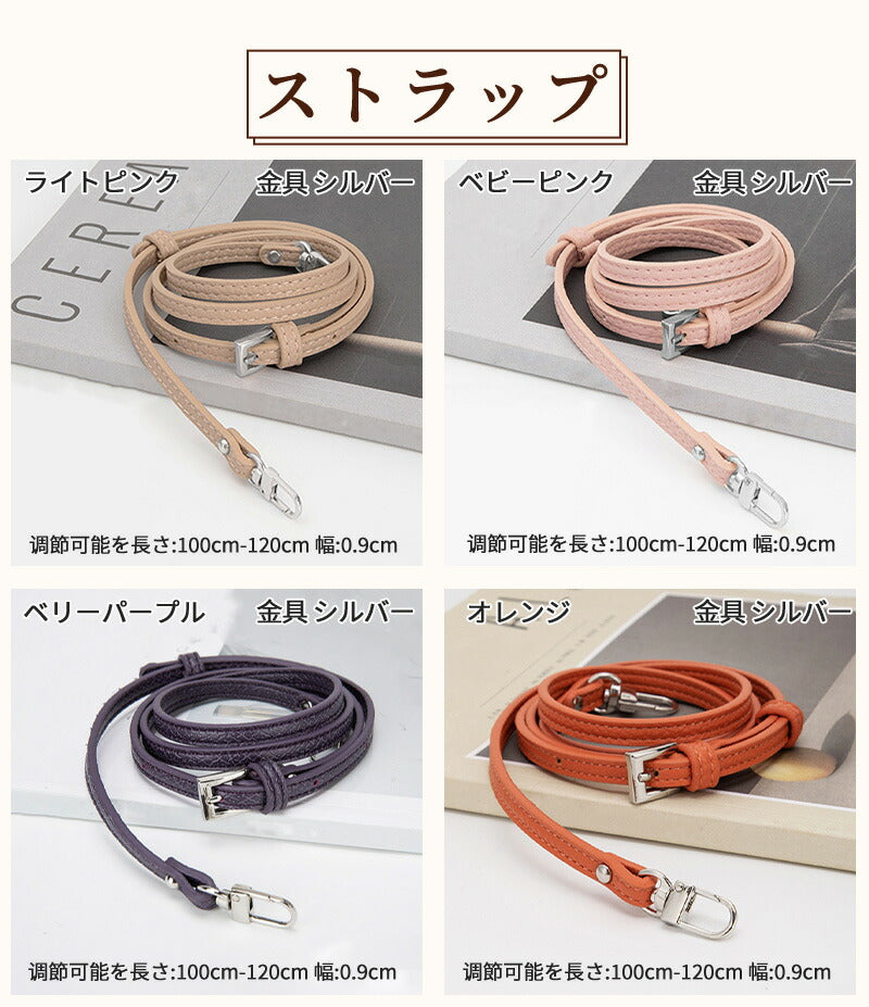 ストラップ ロンシャン ショルダーバッグ専用  ロンシャン ストラップ mini/S専用留め具ロンシャン スモール バッグ専用 ストラップ クロスボディ調節可能ショルダーストラップ ハンドバッグ専用 トップハンドルバッグ専用 幅0.9cm