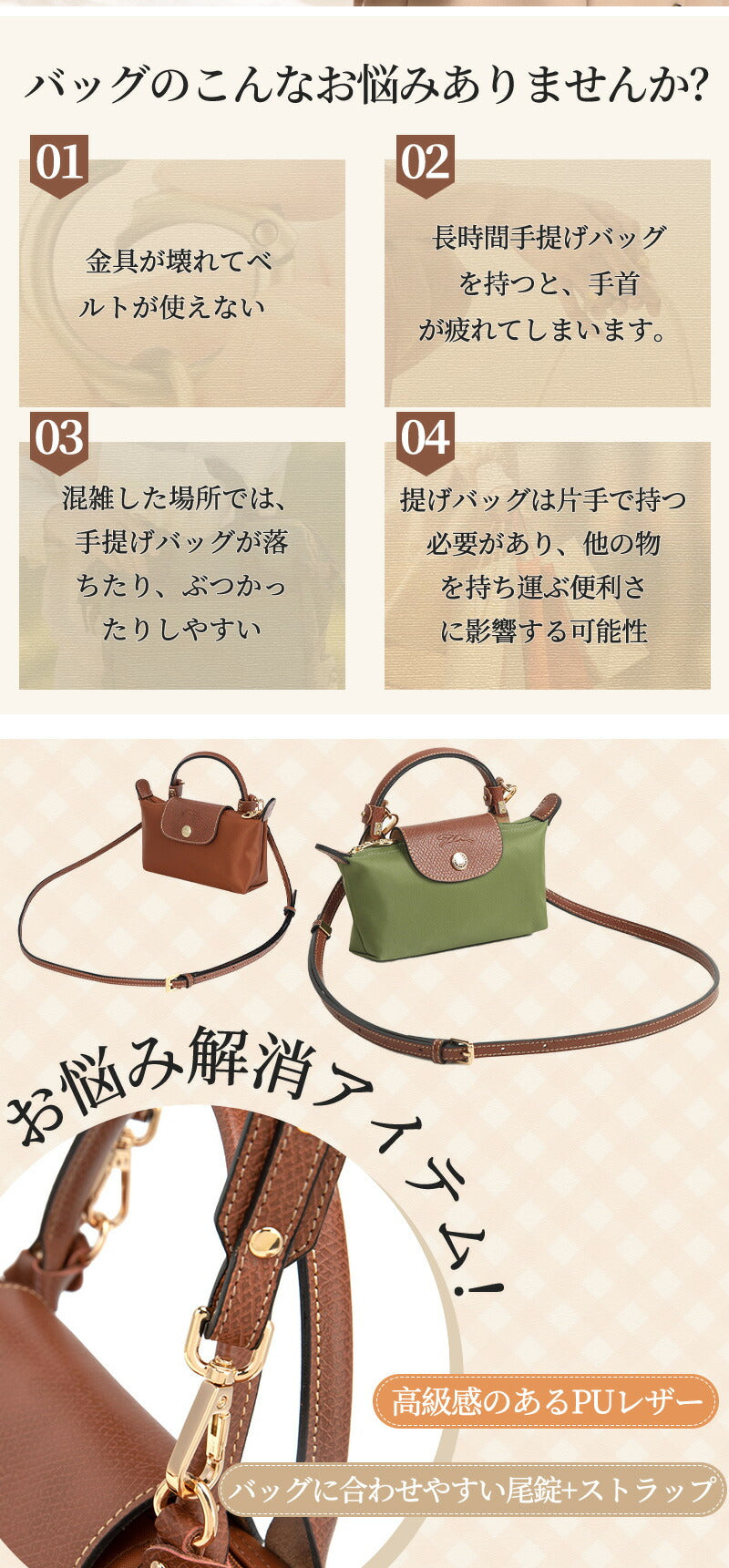 【クーポン利用で3582円★21日終了】ストラップ ロンシャン ショルダーバッグ専用 ショルダーベルト ロンシャンミニバッグ用 Langchamp mini bbag-pj-011