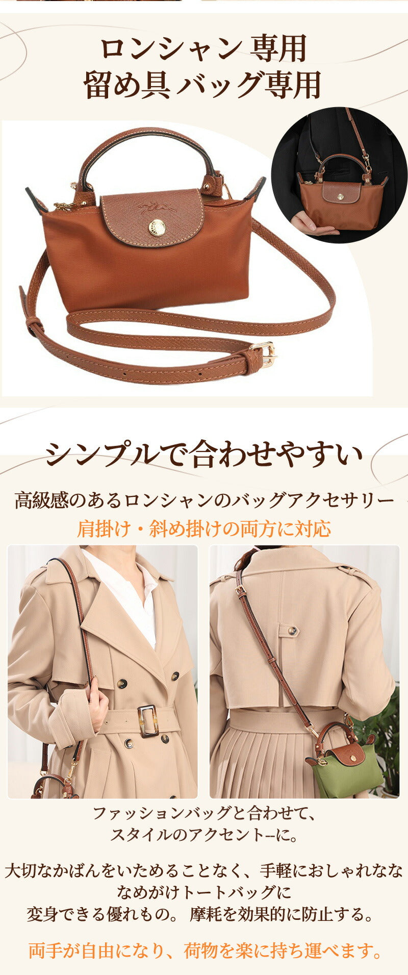 【クーポン利用で3582円★21日終了】ストラップ ロンシャン ショルダーバッグ専用 ショルダーベルト ロンシャンミニバッグ用 Langchamp mini bbag-pj-011