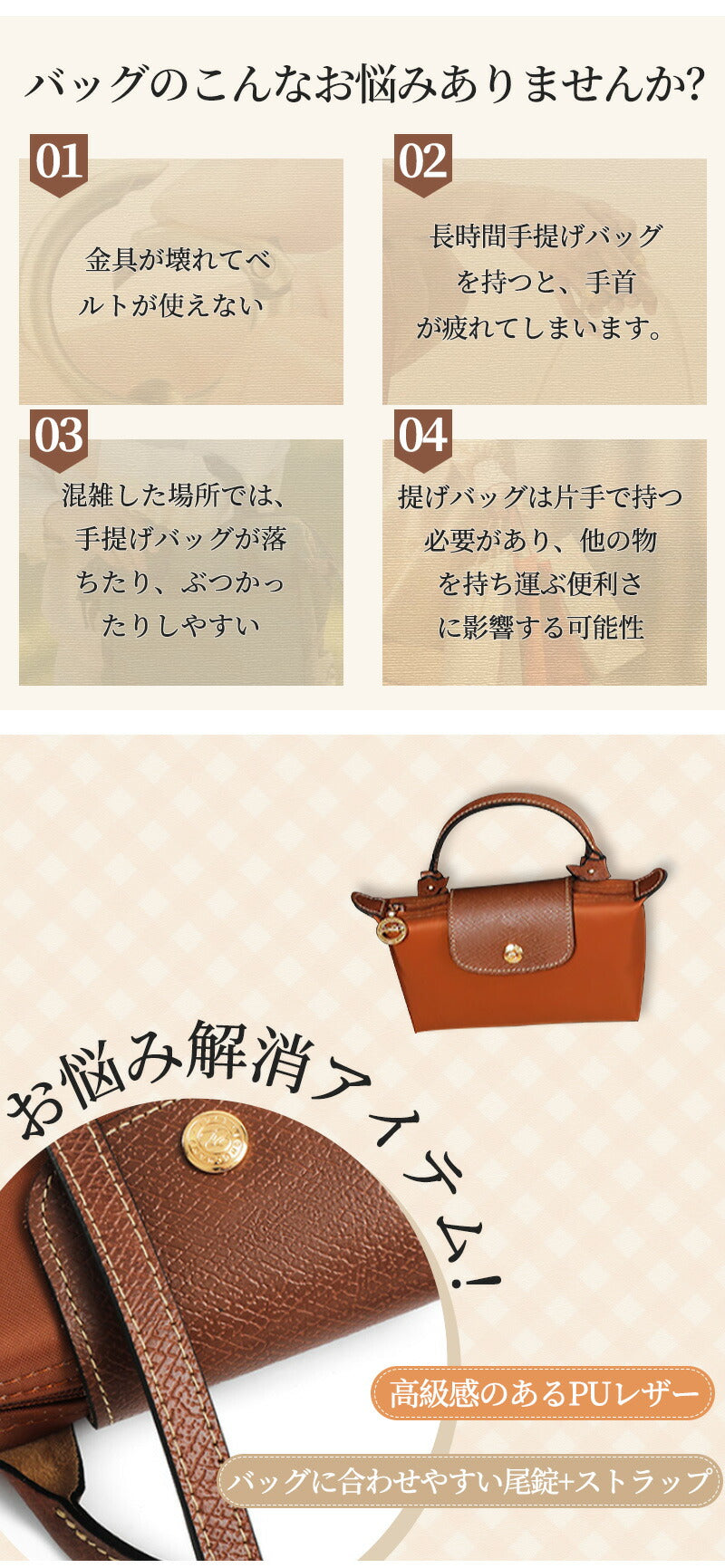 ストラップ ロンシャン ベルト 肩掛け ショルダー 付け替え 後付け ショルダーバッグ専用 S/M/L専用 ショルダーベルト  Langchamp bag ショルダーバッグ 採用牛革 交換用ショルダーストラップ クロスボディストラップ DIYストラップ 片肩脇バッグ 幅1.2cm
