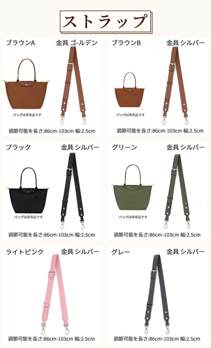ストラップ ロンシャン ショルダーバッグ専用  ロンシャン ストラップ  後付け mini/S専用留め具ロンシャン スモール バッグ専用 クロスボディ調節可能ショルダーストラップ ストラップ トップハンドルバッグ専用 ハンドバッグ専用 幅2.5cm