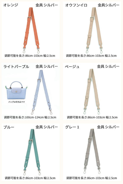 ストラップ ロンシャン ショルダーバッグ専用  ロンシャン ストラップ  後付け mini/S専用留め具ロンシャン スモール バッグ専用 クロスボディ調節可能ショルダーストラップ ストラップ トップハンドルバッグ専用 ハンドバッグ専用 幅2.5cm