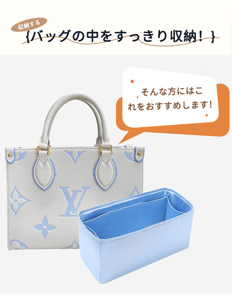 バッグインバッグ LV ontheg対応 高品質 絹織物 自立 軽い インナーバッグ サテン 素材 アセテートサテン レディース ツールボックス 仕切り 収納バッグ マザーズバッグ マルチポケット Louis Vuitton BB/S/M/Lサイズ対応
