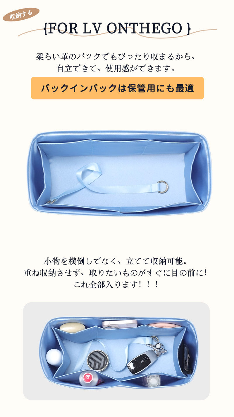 バッグインバッグ LV ontheg対応 高品質 絹織物 自立 軽い インナーバッグ サテン 素材 アセテートサテン レディース ツールボックス 仕切り 収納バッグ マザーズバッグ マルチポケット Louis Vuitton BB/S/M/Lサイズ対応