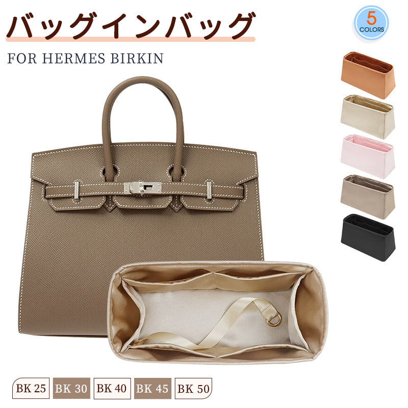 バッグインバッグ For  For Hermes Birkin 対応 高品質 絹織物 自立 軽い インナーバッグ サテン 素材 アセテートサテン レディース ツールボックス 仕切り 収納バッグ マザーズバッグ マルチポケットFor Birkin  BK 25 BK 30 BK 40 BK 45 BK 50 サイズ対応
