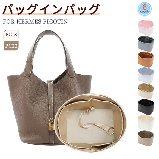 バッグインバッグ 自立 For Hermes Picotin 対応 高品質 絹織物 自立 軽い インナーバッグ サテン 素材 アセテートサテン レディース ツールボックス 仕切り 収納バッグ マザーズバッグ マルチポケット PC18 PC22 サイズ対応