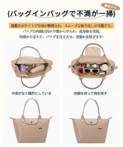 バッグインバッグ ロンシャン  Longchamp  ロンシャンバッグインバッグ 収納力抜群 大容量 ポケット付き バッグ オーガナイザー 軽量 自立 形崩れ防止 ファスナー Bag in Bag 収納 洗える インナーバッグ  インナーポケット