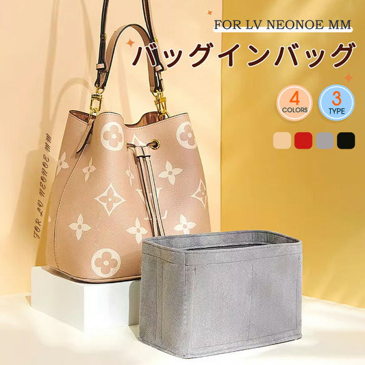 バッグインバッグ LV neonoe mm バッグインバッグ 収納力抜群 大容量 ポケット付き バッグ オーガナイザー 軽量 自立 形崩れ防止 ファスナー Babaginbag-2414
