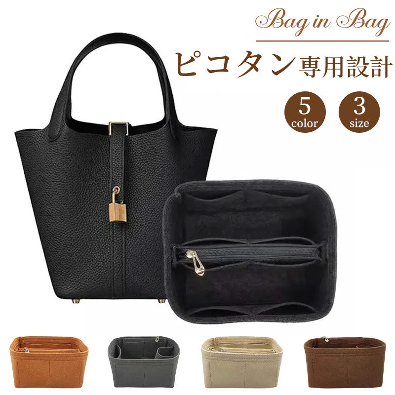 バックインバック ピコタン エルメス pm mm インナーバッグ おしゃれ ブランド オシャレ キューブバッグ レディース バッグ picotin オーガナイザー 小さめ 軽量 フェルト シンプル 自立 ファスナー ポケット付き 大容量 洗える 仕切り