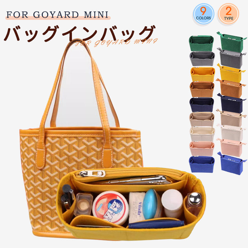 バックインバック ゴヤール goyard  ゴヤール用 インナーバッグ おしゃれ ブランド オシャレ キューブバッグ レディース バッグ オーガナイザー 小さめ 軽量 フェルト シンプル 大容量 自立 洗える 仕切り ファスナー ポケット付き