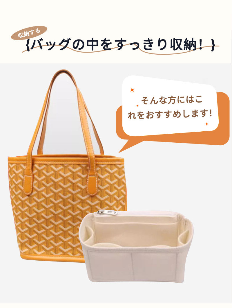 バックインバック ゴヤール goyard  ゴヤール用 インナーバッグ おしゃれ ブランド オシャレ キューブバッグ レディース バッグ オーガナイザー 小さめ 軽量 フェルト シンプル 大容量 自立 洗える 仕切り ファスナー ポケット付き