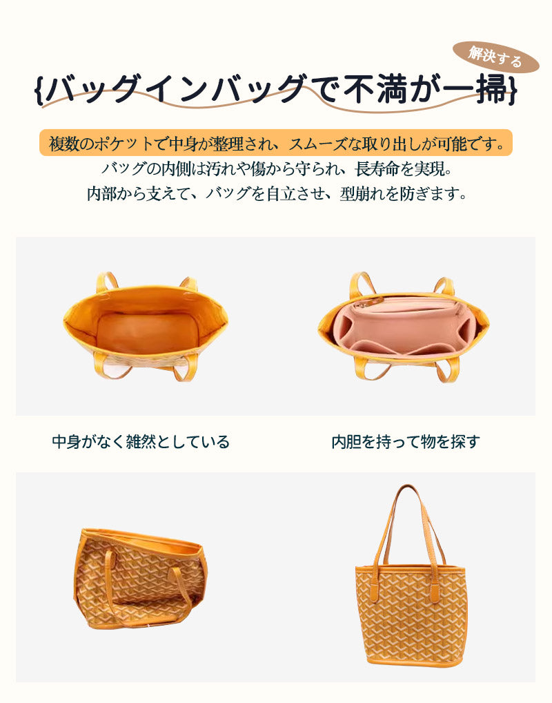 バックインバック ゴヤール goyard  ゴヤール用 インナーバッグ おしゃれ ブランド オシャレ キューブバッグ レディース バッグ オーガナイザー 小さめ 軽量 フェルト シンプル 大容量 自立 洗える 仕切り ファスナー ポケット付き