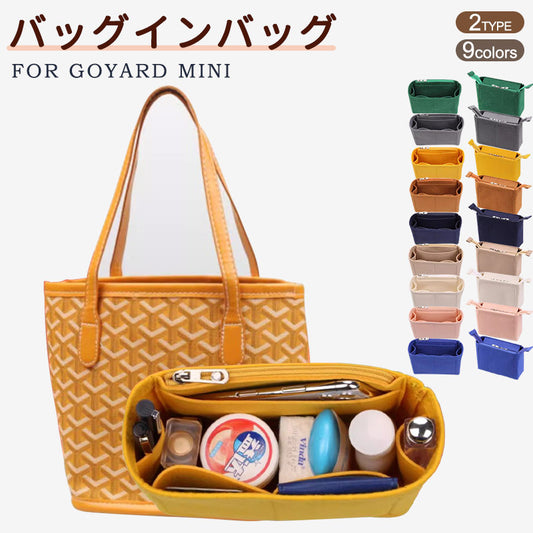 バックインバック ゴヤール goyard  ゴヤール用 インナーバッグ おしゃれ ブランド オシャレ キューブバッグ レディース バッグ オーガナイザー 小さめ 軽量 フェルト シンプル 自立 大容量 洗える ポケット付き 仕切り ファスナー