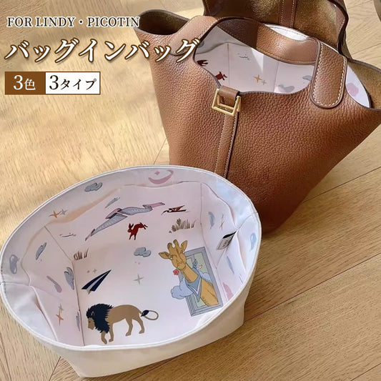 バッグインバッグ 防水タイプ おしゃれ レディース インナーバッグ ピコタンpm/mm適用 リンディmini/26/30適用 ポーチ Hermes Picotin18/22対応 収納力抜群 lindy-mini/26/30対応 軽い?自立?大容量