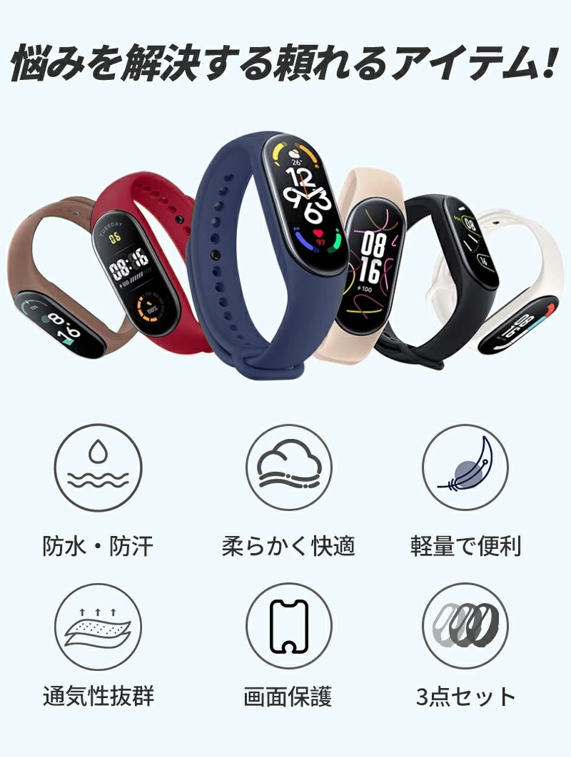 miband9 miband8 miband7 miband6 miband5/4/3 xiaomi シャオミ スマートバンド シャオミィ ベルト バンド 交換 セット Mi band8/7/6/5/4/3 対応 ミバンド8 ミバンド7 ミバンド6/5/4/3 互換 ミーバンド xiaomi mi band