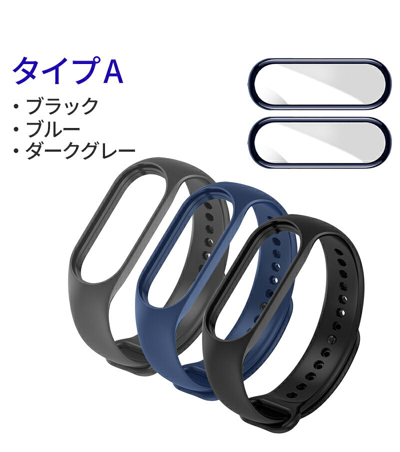 【保護フィルム2枚付き】 miband9 miband8 miband7 miband6 miband5/4/3 xiaomi シャオミ スマートバンド シャオミィ ベルト バンド 交換 セット Mi band8/7/6/5/4/3 対応 ミバンド8 ミバンド7 ミバンド6/5/4/3 ミーバンド xiaomi mi band 互換