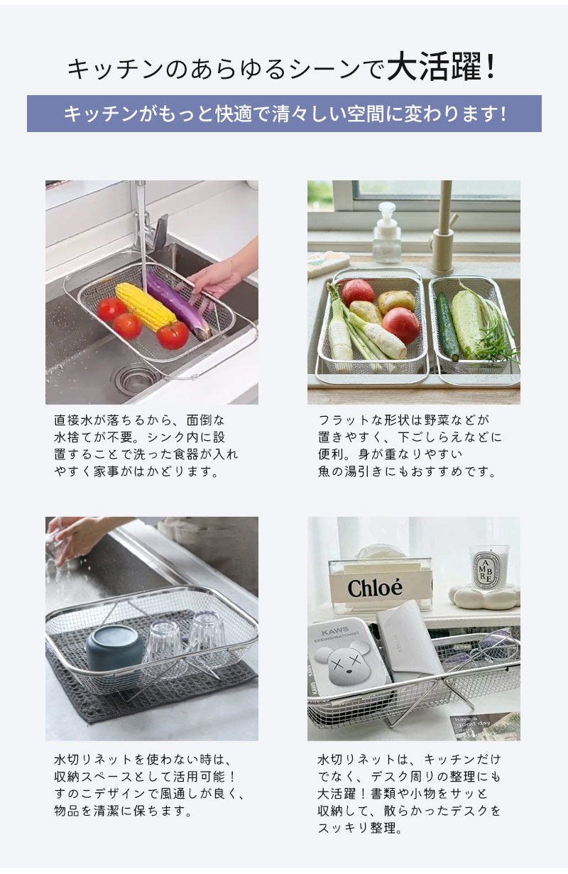 水切りかご 水切り 水切りラック 収納 水切り籠 食器 伸縮 シンク上 シンク上水切りラック 伸縮水切りラック 大容量 ステンレス水切り 食洗機対応 水切りカゴ 食器カゴ 食器かご キッチン用品 台所 コンパクト ステンレス 母の日