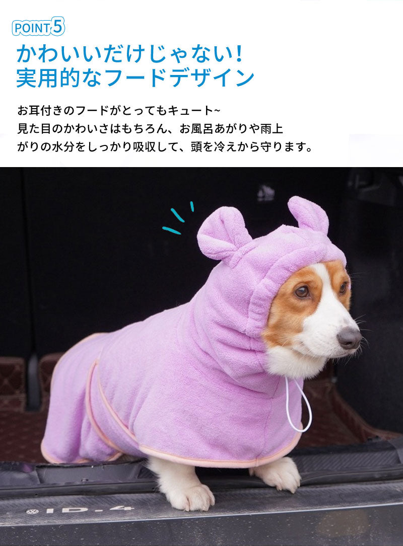 バスローブ ペット用 犬用バスタオル 超吸水 着れるバスタオル 犬 猫用 可愛い耳付き 猫用タオル 調整可能 猫 体拭き タオル お風呂上がり 水泳 速乾 体拭き用タオル 小中大型犬 柔らかい ふわふわ 暖かい XS S M L XL 5色